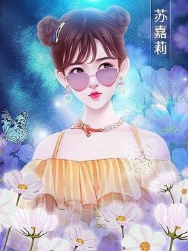 天降一女的