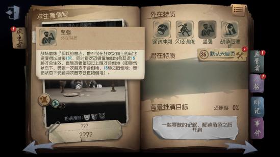 第五人格手游佣兵怎么样 佣兵详解 第五人格手游佣兵怎么样 佣兵详解