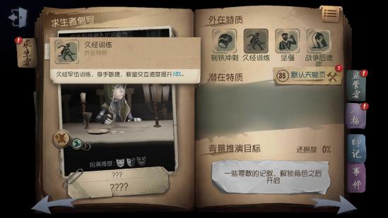 第五人格手游佣兵怎么样 佣兵详解 第五人格手游佣兵怎么样 佣兵详解