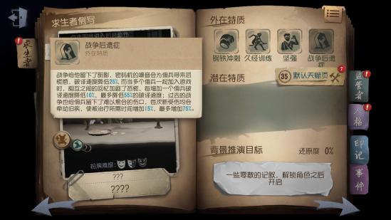 第五人格手游佣兵怎么样  佣兵详解