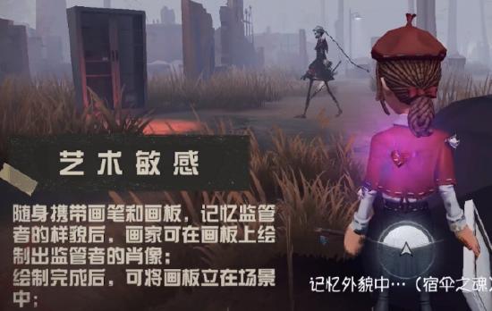 第五人格画家怎么样 画家是什么位置 第五人格画家怎么样 画家是什么位置