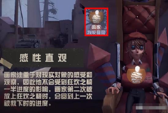 第五人格画家怎么样 画家是什么位置 第五人格画家怎么样 画家是什么位置
