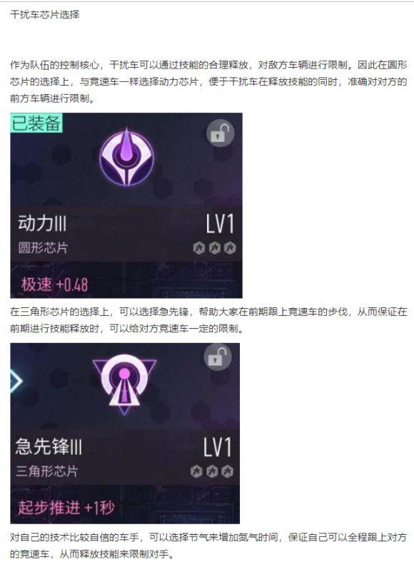 王牌竞速干扰者芯片应该怎么搭配 最强干扰者芯片搭配攻略