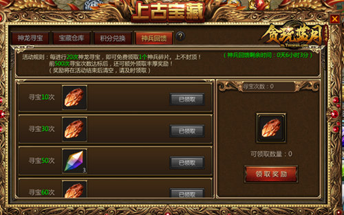 《贪玩蓝月》神龙寻宝带你提升战力,获得极品装备! 《贪玩蓝月》神龙寻宝带你提升战力,获得极品装备!