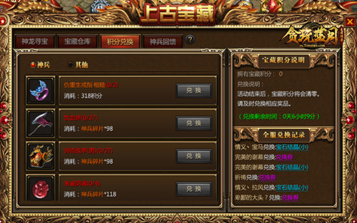 《贪玩蓝月》神龙寻宝带你提升战力,获得极品装备! 《贪玩蓝月》神龙寻宝带你提升战力,获得极品装备!