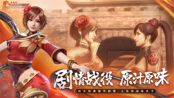 《真·三国无双 霸》今日全平台上线,光荣出品全新CG抢先看 《真·三国无双 霸》今日全平台上线,光荣出品全新CG抢先看