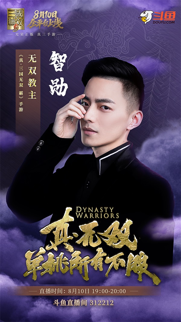《真·三国无双 霸》今日全平台上线,光荣出品全新CG抢先看 《真·三国无双 霸》今日全平台上线,光荣出品全新CG抢先看