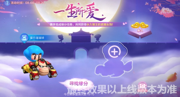 《跑跑卡丁车》七夕活动准备开启,繁荣山丘甜蜜蜜~ 《跑跑卡丁车》七夕活动准备开启,繁荣山丘甜蜜蜜~