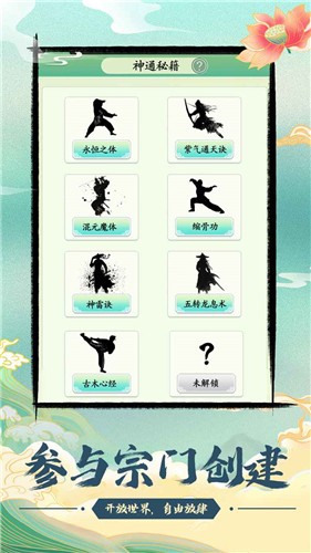不一样的修仙宗门手机版