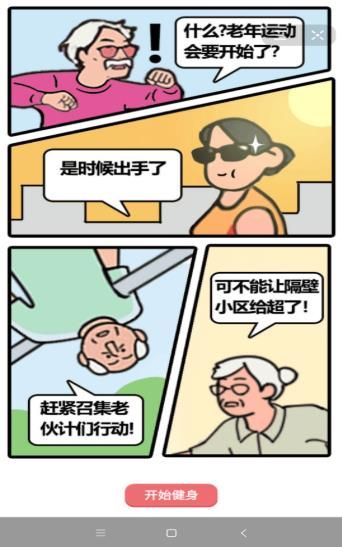 老人训练