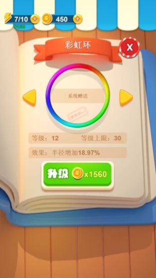 七彩套圈