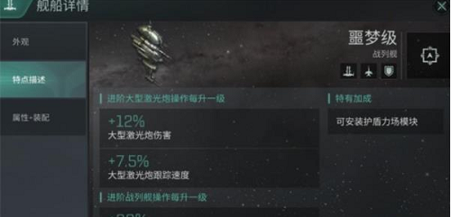 eve手游噩梦舰船怎么 噩梦舰船详解