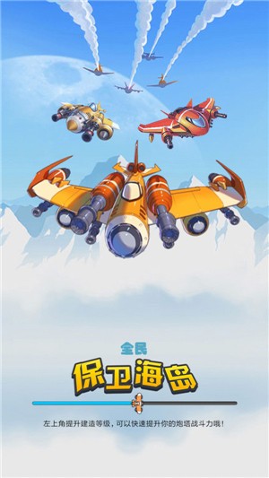 全民之保卫海岛