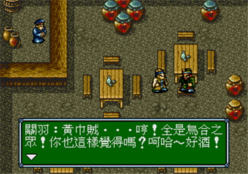 吞食天地3