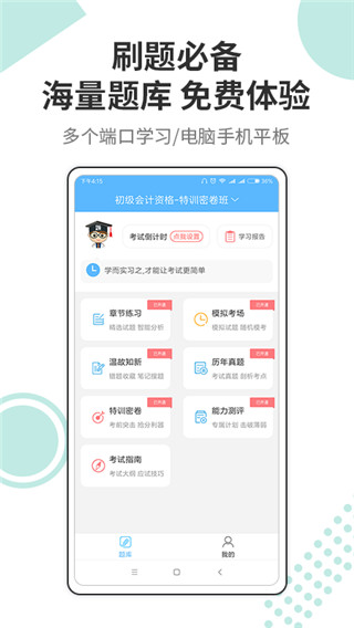 财会经济考试宝典