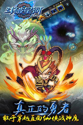 斗破星河
