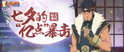 【新忍爆料】狗粮藏&ldquo;刀&rdquo;？七夕阿斯玛教你秀恩爱！
