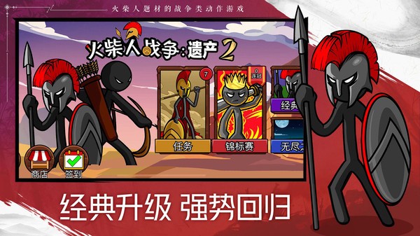火柴人的战争遗产