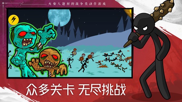 火柴人的战争遗产