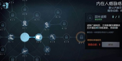 第五人格回光返照怎么用 回光返照使用技巧 第五人格回光返照怎么用 回光返照使用技巧