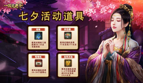 携红颜献礼浪漫佳节,《一品官老爷》与你邂逅七夕心动时刻! 携红颜献礼浪漫佳节,《一品官老爷》与你邂逅七夕心动时刻!