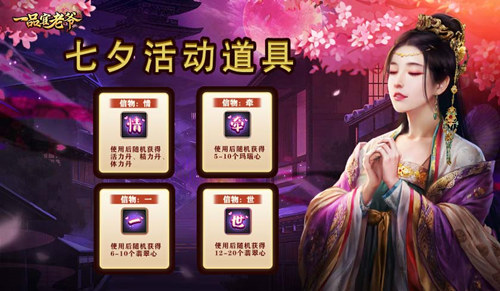 携红颜献礼浪漫佳节,《一品官老爷》与你邂逅七夕心动时刻! 携红颜献礼浪漫佳节,《一品官老爷》与你邂逅七夕心动时刻!