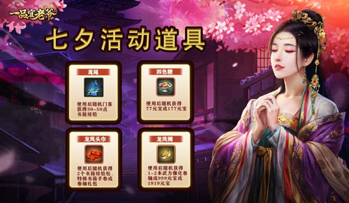 携红颜献礼浪漫佳节,《一品官老爷》与你邂逅七夕心动时刻! 携红颜献礼浪漫佳节,《一品官老爷》与你邂逅七夕心动时刻!