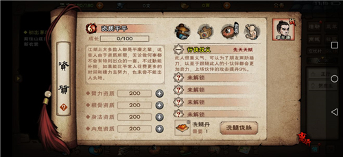 烟雨江湖天赋有哪些 烟雨江湖天赋介绍