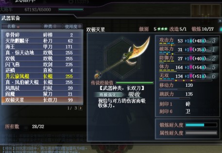 真三国无双霸武器系统介绍 武器系统详解