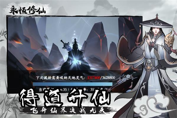 永恒修仙新手玩家怎么玩才好 最新新手入门玩法攻略