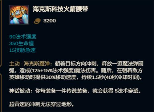 王者狐狸在线教学 神话装备海克斯科技火箭腰带的作用 王者狐狸在线教学 神话装备海克斯科技火箭腰带的作用