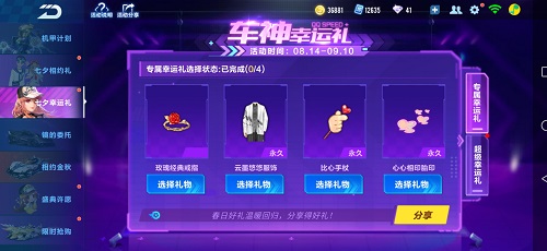qq飞车七夕幸运礼活动是什么 七夕幸运礼活动详解