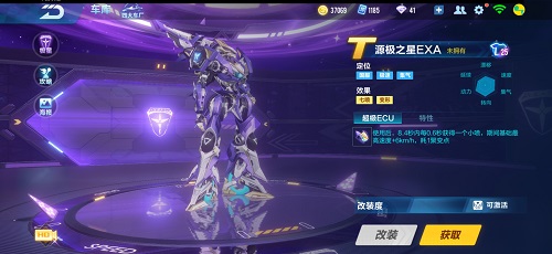qq飞车手游源极之星exa怎么样 exa详细介绍 qq飞车手游源极之星exa怎么样 exa详细介绍