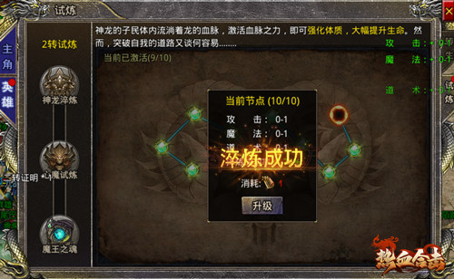 《热血合击》神龙子民的挑战,神龙淬炼! 《热血合击》神龙子民的挑战,神龙淬炼!