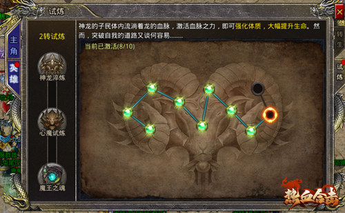 《热血合击》神龙子民的挑战，神龙淬炼！