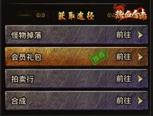 《热血合击》神龙子民的挑战,神龙淬炼! 《热血合击》神龙子民的挑战,神龙淬炼!