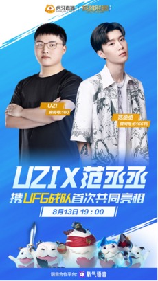 UFG全员参上!范丞丞Uzi携自家战队首次公开亮相 UFG全员参上!范丞丞Uzi携自家战队首次公开亮相