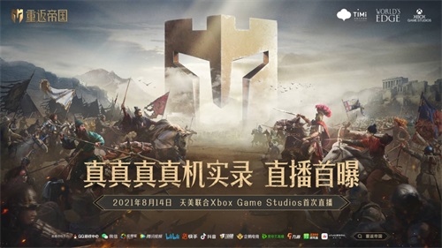 三天三夜超长直播,XGS站台,天美在策略赛道上放了一个大招 三天三夜超长直播,XGS站台,天美在策略赛道上放了一个大招