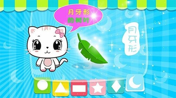 宝宝学形状