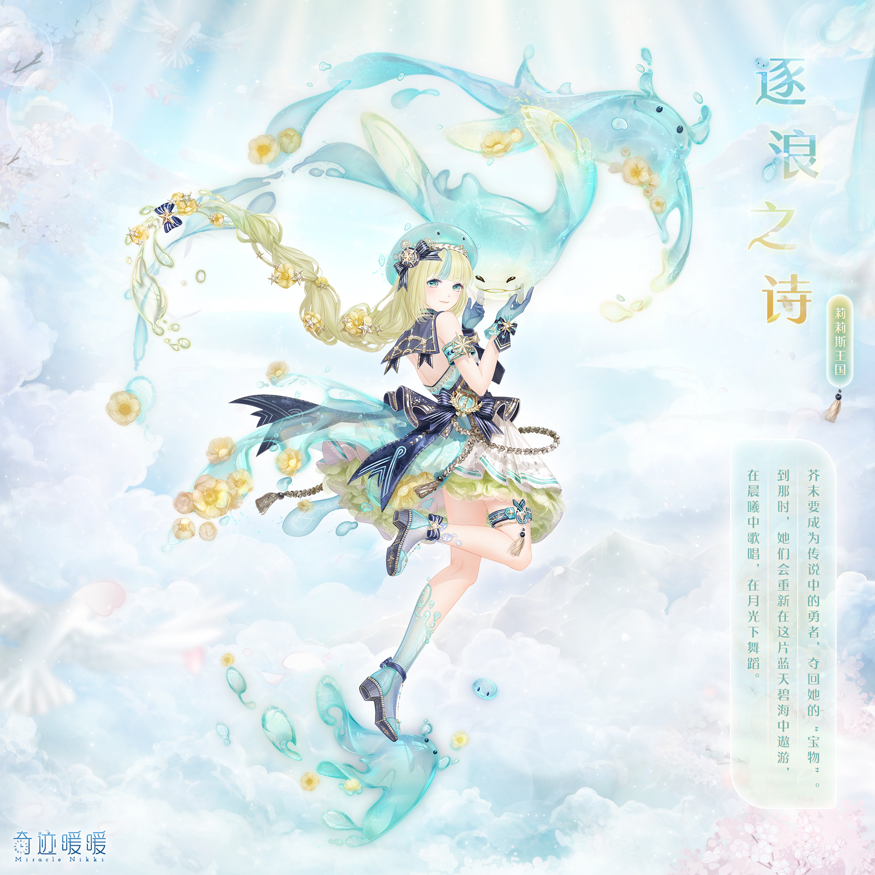 奇迹暖暖逐浪之诗是免费套装吗 逐浪之诗相关信息介绍 奇迹暖暖逐浪之诗是免费套装吗 逐浪之诗相关信息介绍