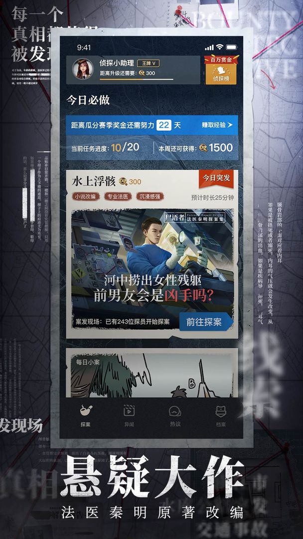 赏金侦探孩子的秘密