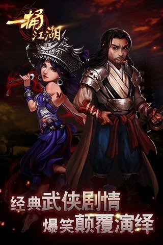 一捅江湖