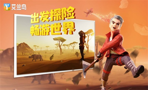 《艾兰岛》“真艾团”火热招募中!丰厚Q币等你来赢 《艾兰岛》“真艾团”火热招募中!丰厚Q币等你来赢