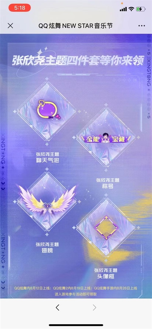 炫舞狂欢继续,NEW STAR共舞不停 炫舞狂欢继续,NEW STAR共舞不停
