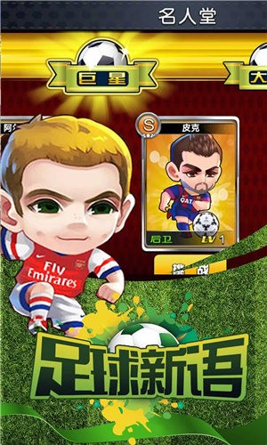 足球新物语