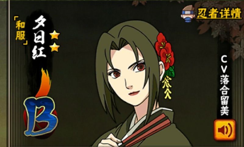 火影忍者木叶最强女幻术忍者 夕日红和服这个忍者怎么样