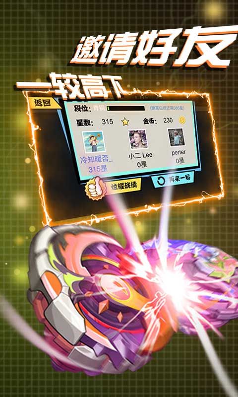 旋转英雄乱斗