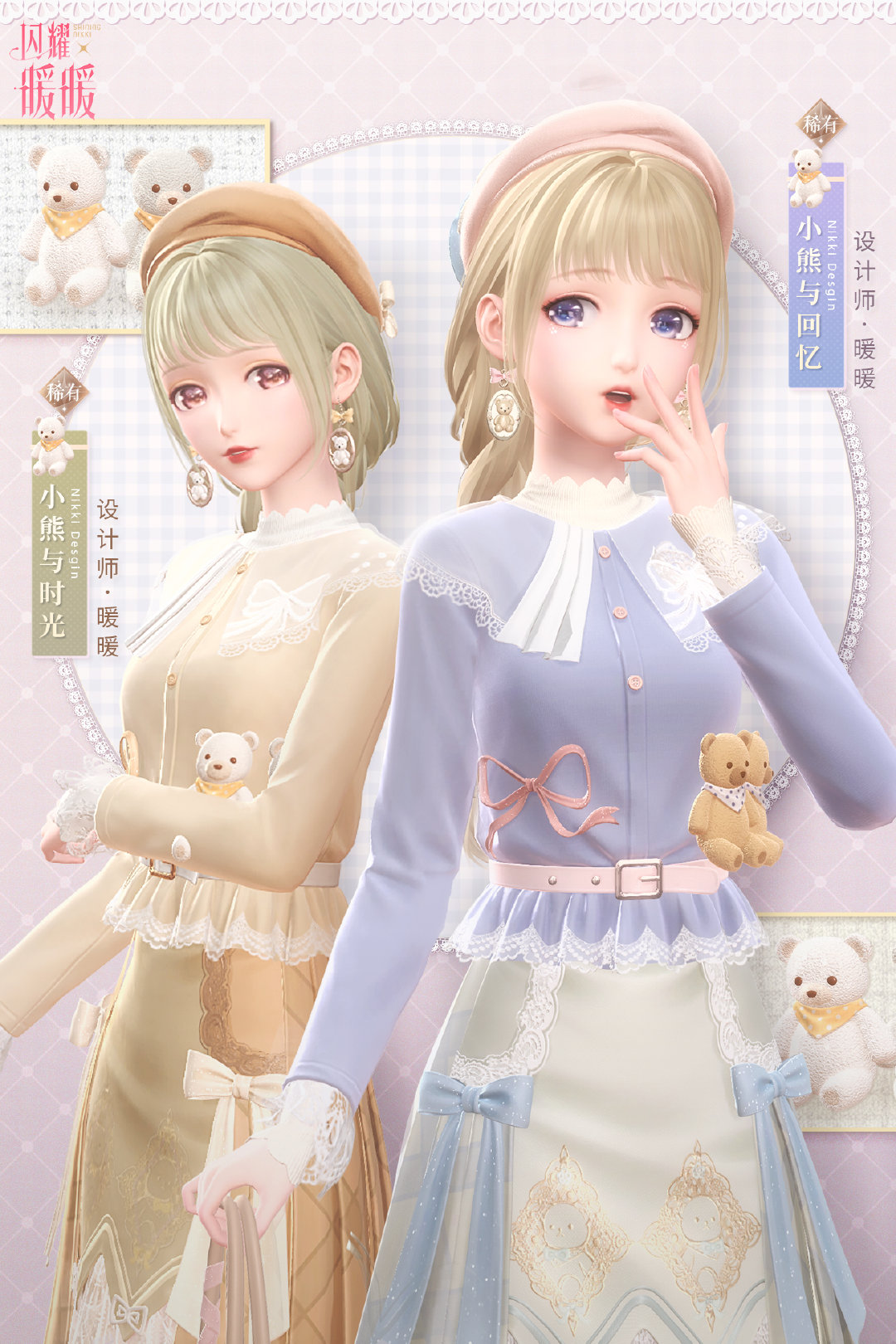 闪耀暖暖心阶第八赛季服装有哪些 第八赛季服装一览