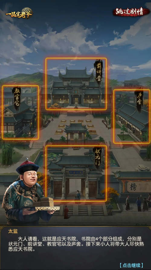 拿高分超容易,《一品官老爷》新玩法应天书院攻略大放送! 拿高分超容易,《一品官老爷》新玩法应天书院攻略大放送!