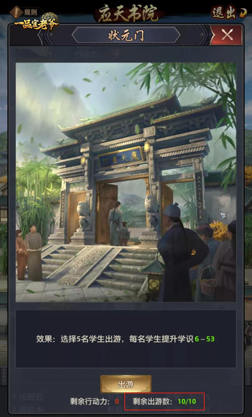 拿高分超容易,《一品官老爷》新玩法应天书院攻略大放送! 拿高分超容易,《一品官老爷》新玩法应天书院攻略大放送!